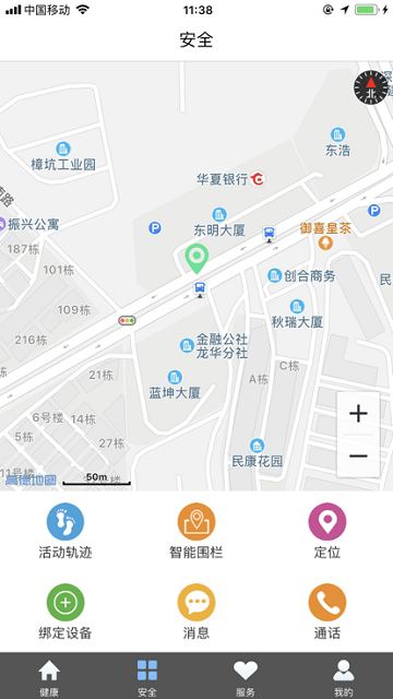 守护管家最新版本截图1