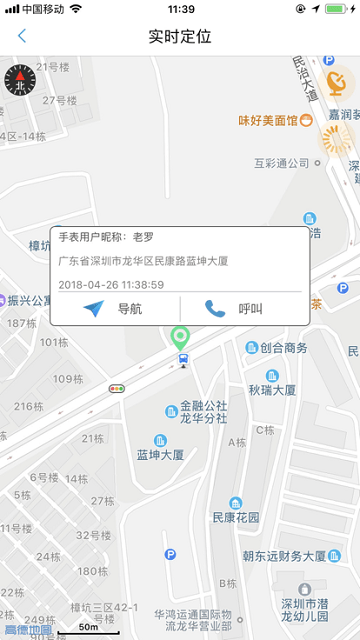 守护管家最新版本截图2