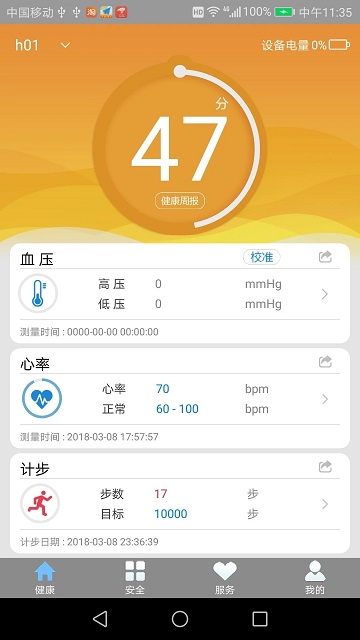 守护管家最新版本截图3