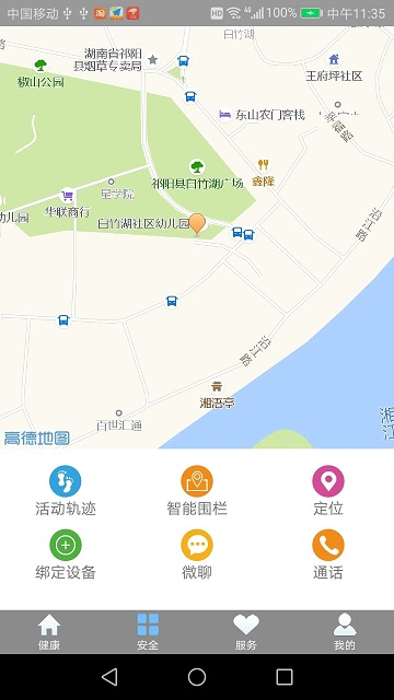守护管家最新版本截图4