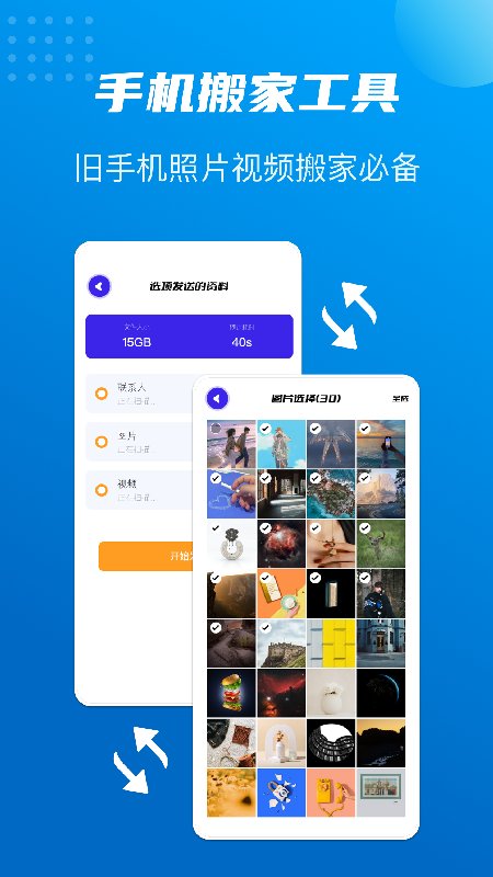 文件搬家助手软件截图2