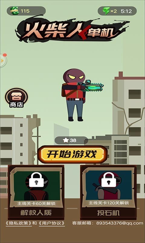 火柴人单机游戏最新版截图2