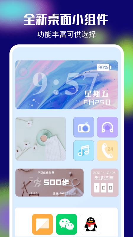 我的桌面iscreenapp截图3