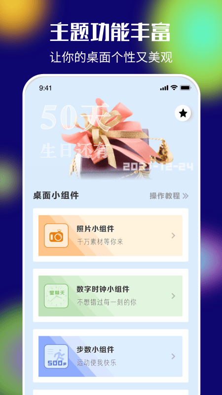 我的桌面iscreenapp截图4