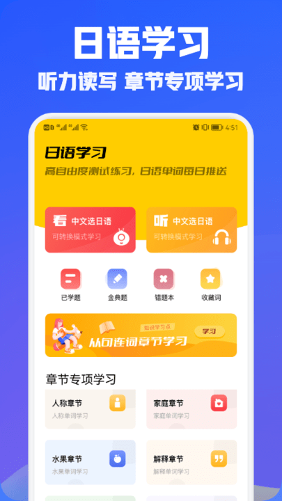日语翻译宝app截图1