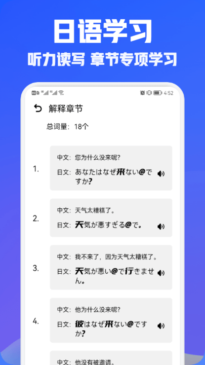 日语翻译宝app截图2