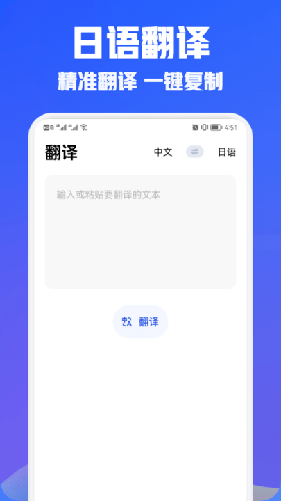 日语翻译宝app截图3