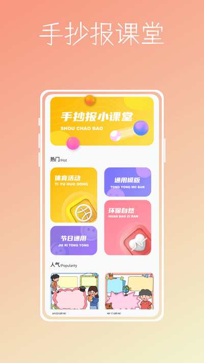 微洋版手抄报大全app截图1