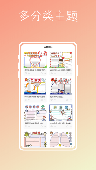 微洋版手抄报大全app截图2