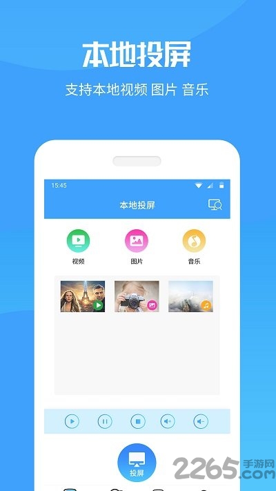 手机投屏极速版app截图1