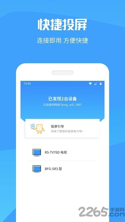 手机投屏极速版app截图3