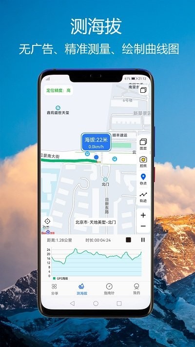 猎鹰海拔指南针app截图1