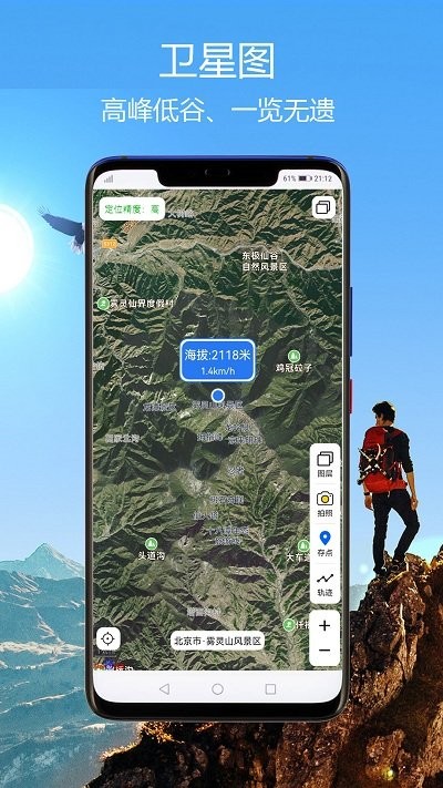 猎鹰海拔指南针app截图2