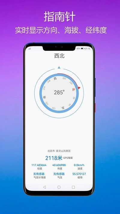 猎鹰海拔指南针app截图3
