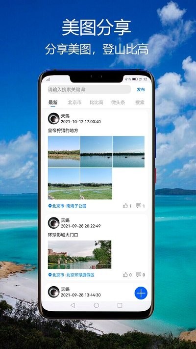 猎鹰海拔指南针app截图4