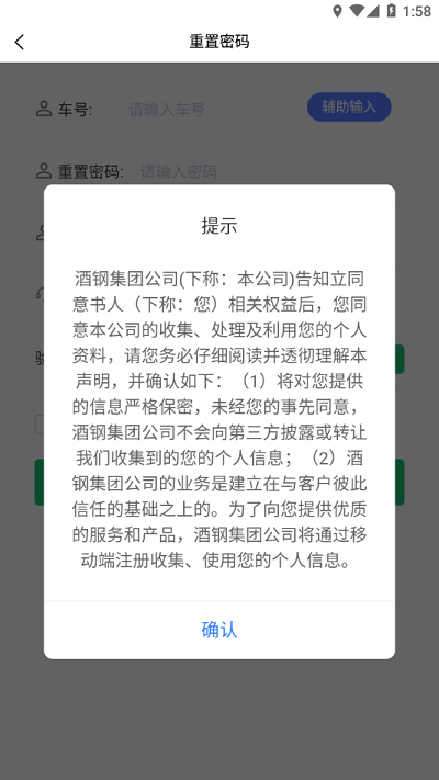 酒钢计量磅单查询官方版截图3