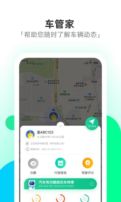 驭路星球app截图2