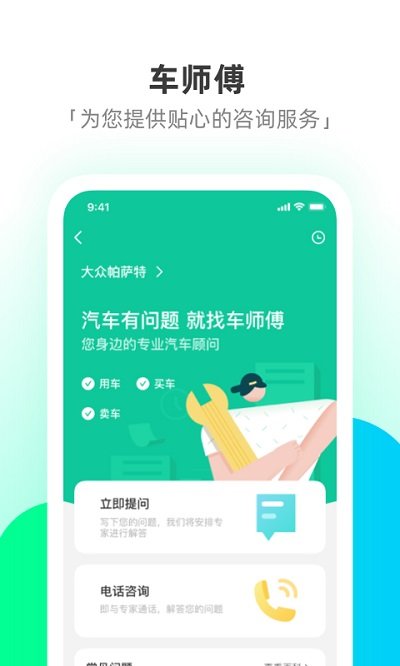 驭路星球app截图3