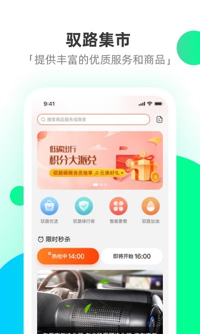 驭路星球app截图4