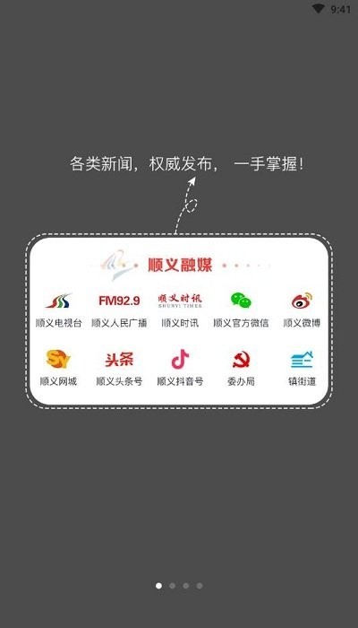 北京顺义手机客户端截图4
