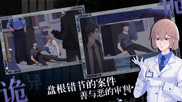 法医欧阳凌手机版截图4