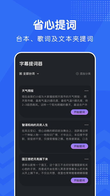 爱播提词器软件截图1