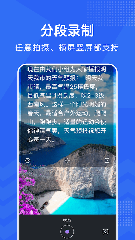 爱播提词器软件截图2