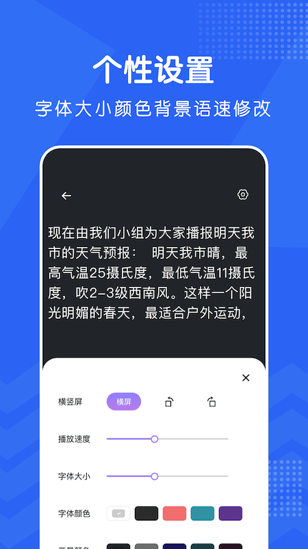 爱播提词器软件截图3