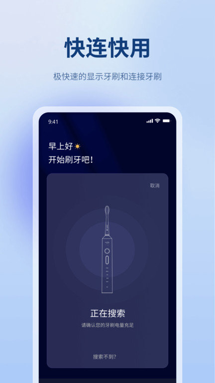 微笑牙博士app(usmile Oral Care)截图1