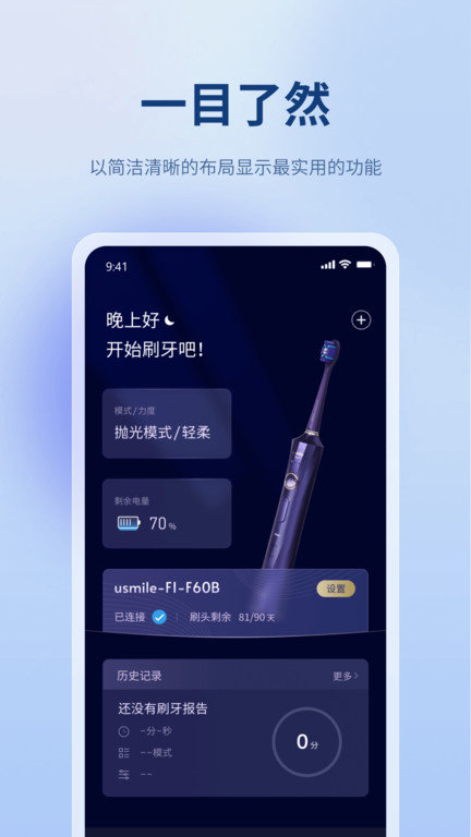 微笑牙博士app(usmile Oral Care)截图2