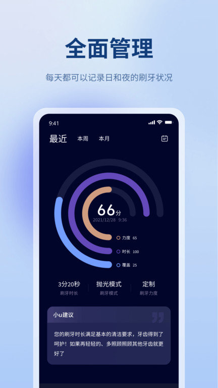 微笑牙博士app(usmile Oral Care)截图4