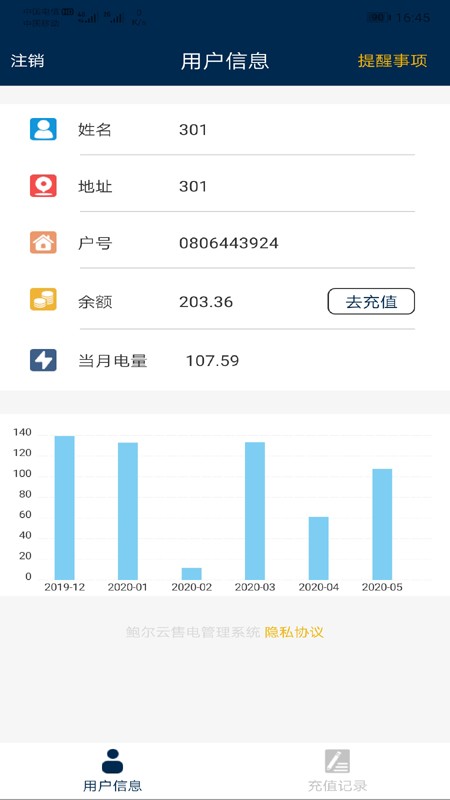 售电管理系统软件手机版截图2