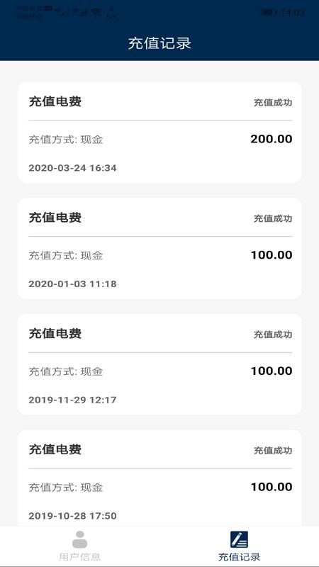 售电管理系统软件手机版截图3