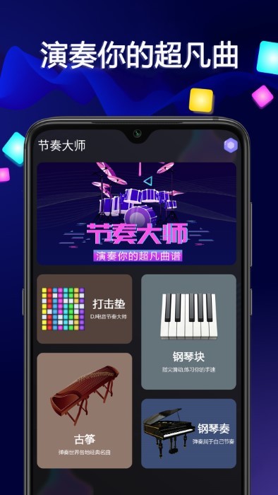 音乐大师官方正版截图5