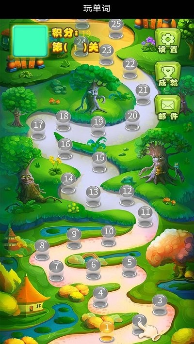 开心玩单词官方版截图2