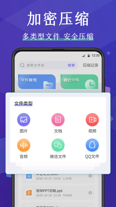 解压文件app截图1