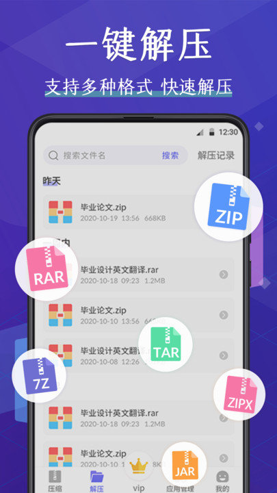 解压文件app截图2