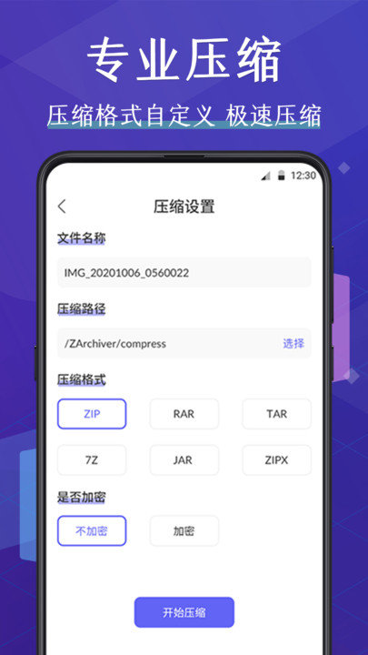 解压文件app截图4