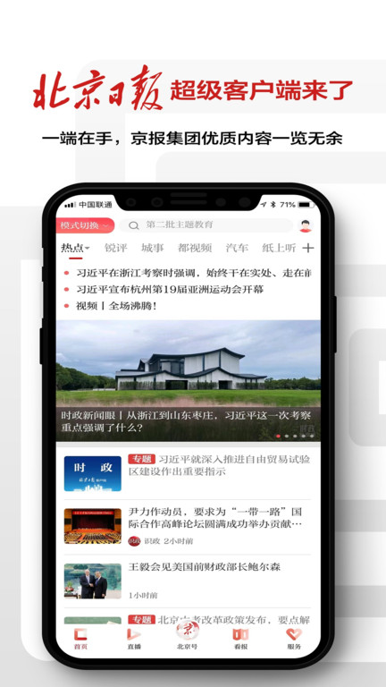 北京日报电子版app官方版截图1