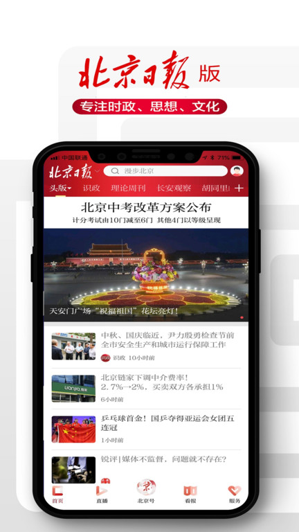 北京日报电子版app官方版截图2