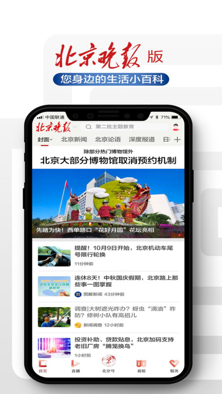 北京日报电子版app官方版截图3
