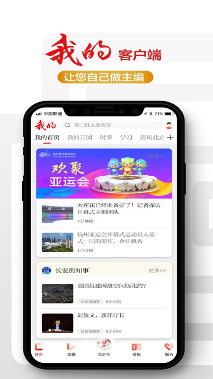 北京日报电子版app官方版截图4