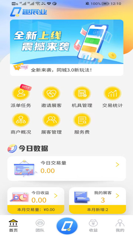 趣展业app截图1