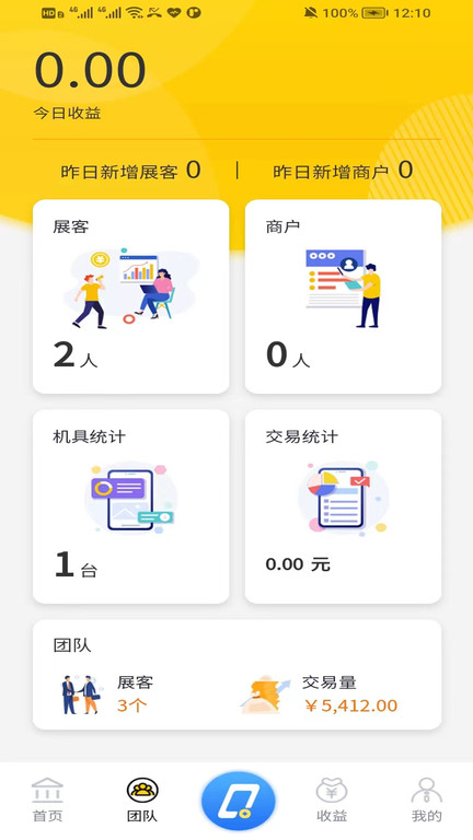 趣展业app截图2
