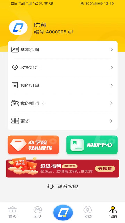 趣展业app截图4