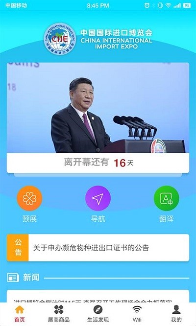 进口博览会官方版截图4