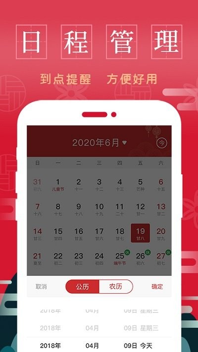 天天万年历黄历app截图1