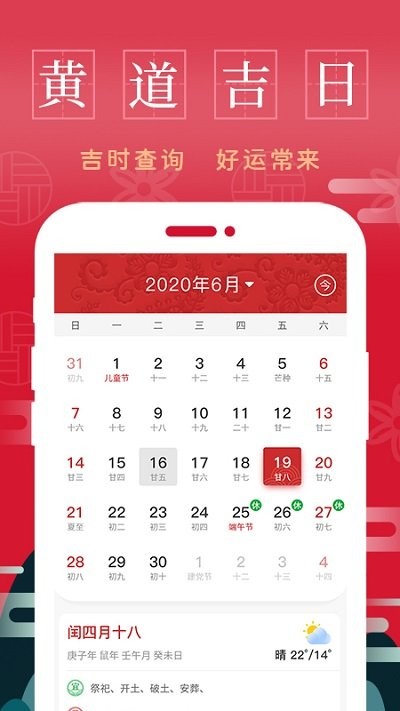 天天万年历黄历app截图2