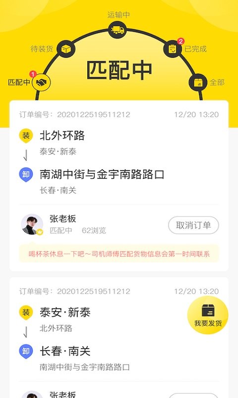 回优货货主app截图1