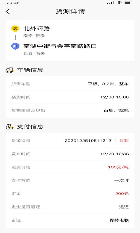 回优货货主app截图4